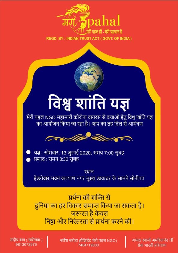 NGO द्वारा विश्व शांति यज्ञ