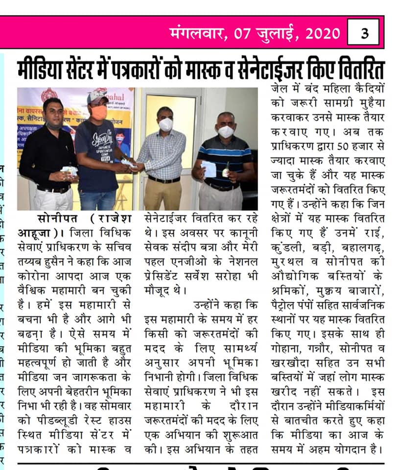 "सोनीपत में मेरी पहल NGO द्वारा मास्क और सेनिटाइजर वितरण"